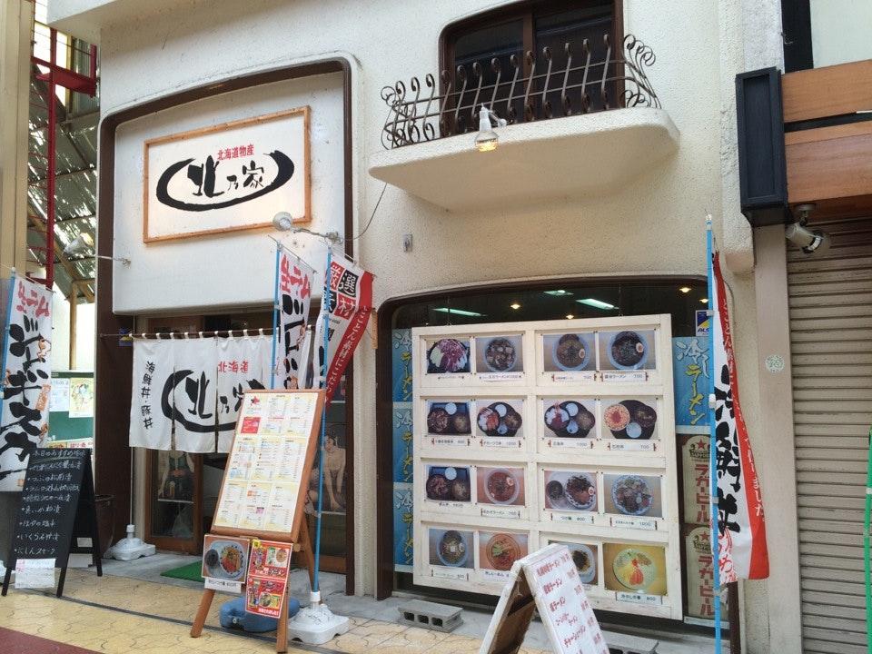 北乃家 ジンギスカン
