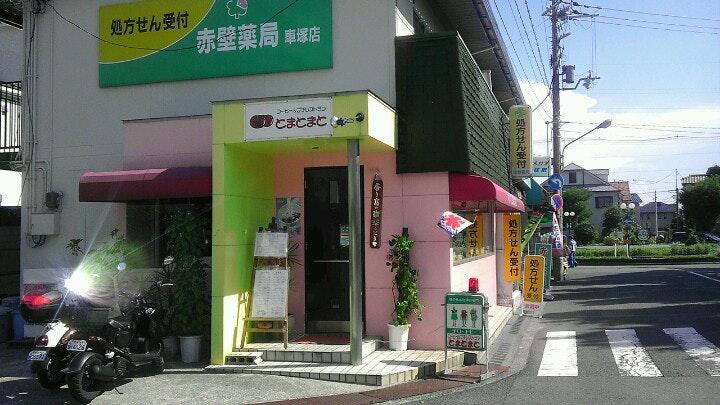 とまとまと
