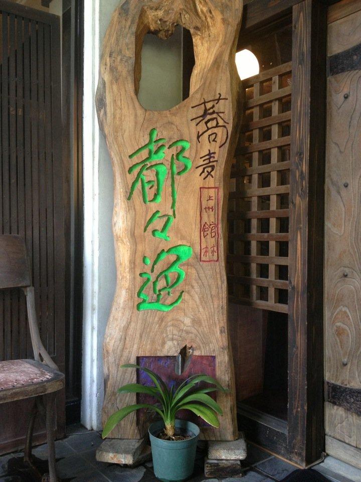 都々逸 水前寺店