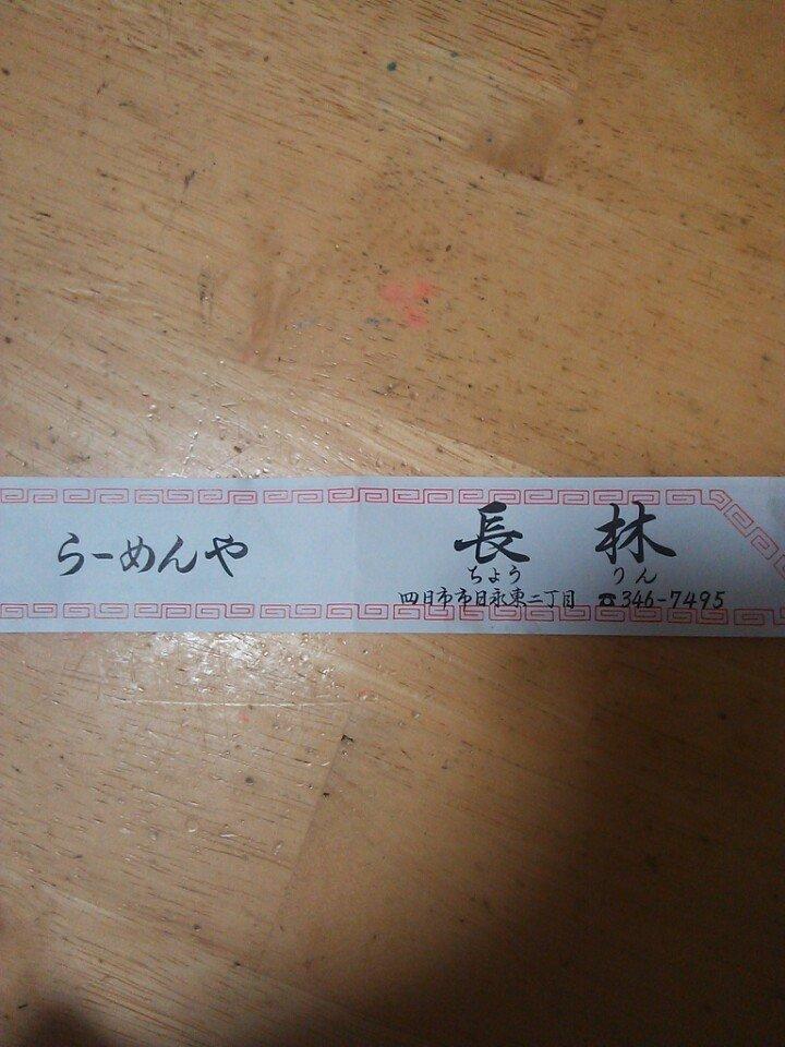 長林