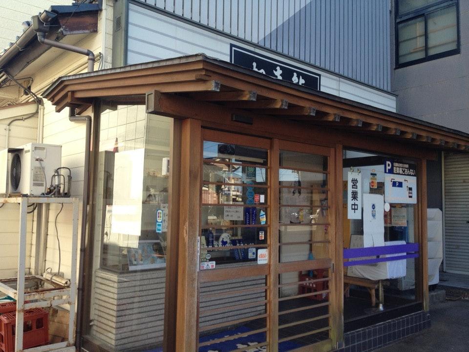 松喜鮨