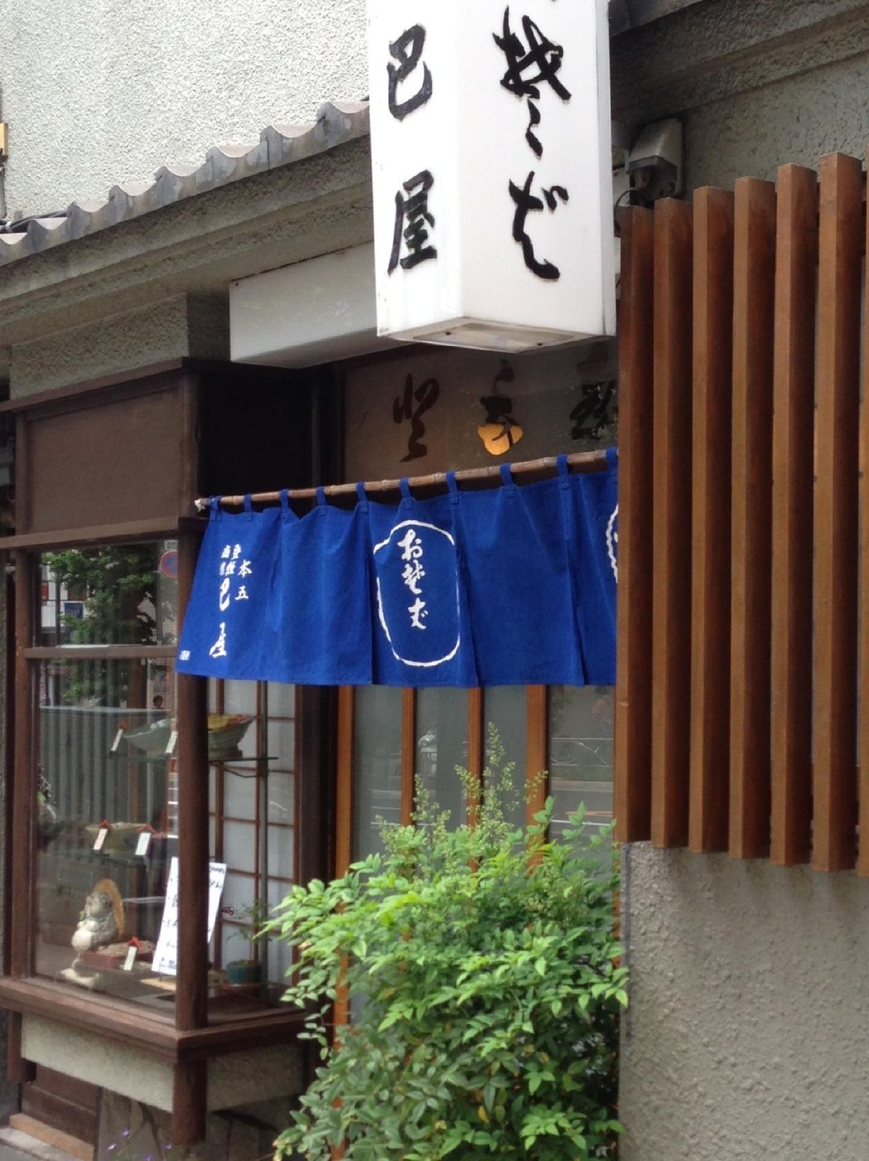 巴屋