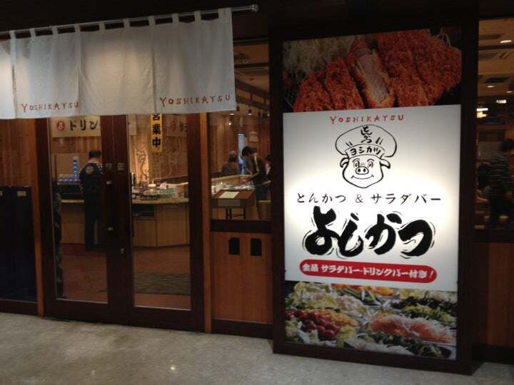よしかつショップス市川店
