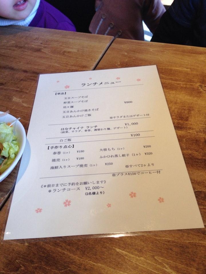 Ｈana China