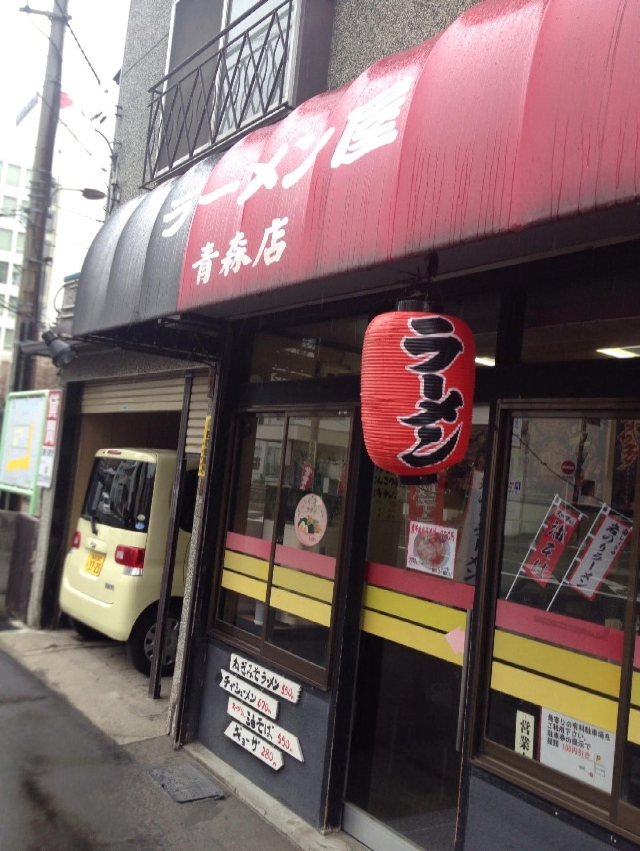 ラーメン屋青森店