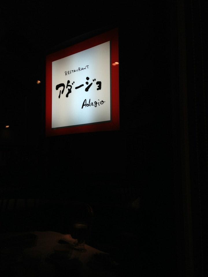 レストラン アダージョ