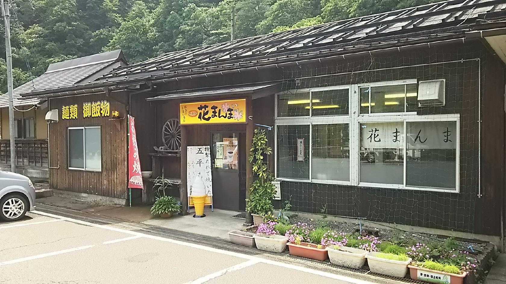 花まんま