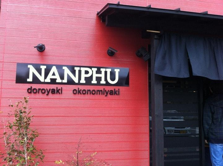 南風 倉敷店