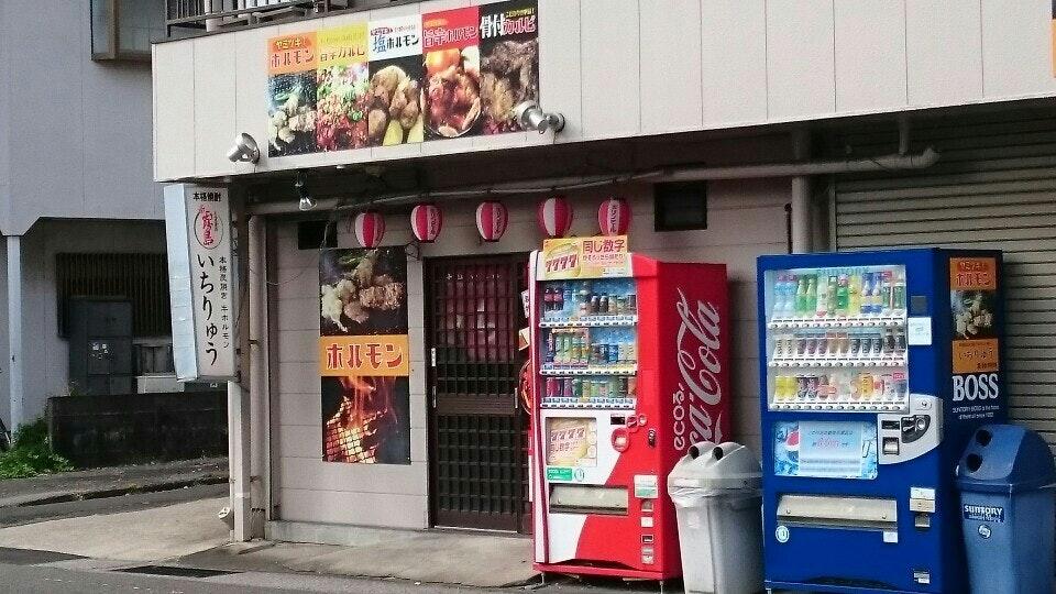 いちりゅう