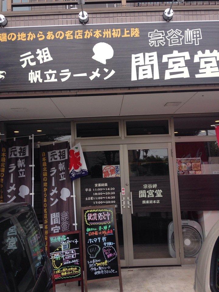 Soya Misaki Mamiyado Kanto Main Store