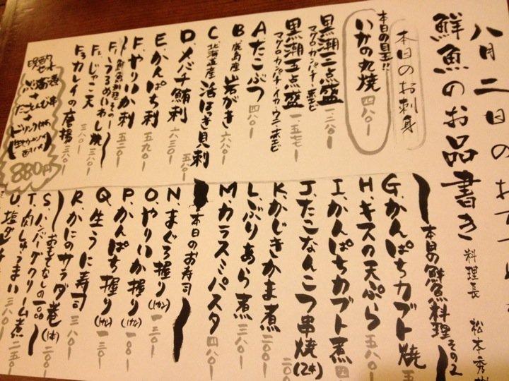 味市場 黒潮 田無南口店