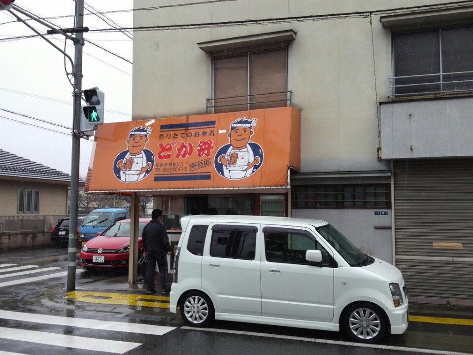 どか弁