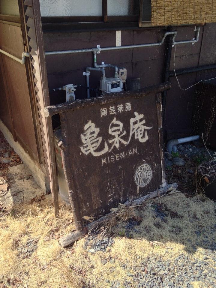 亀泉庵