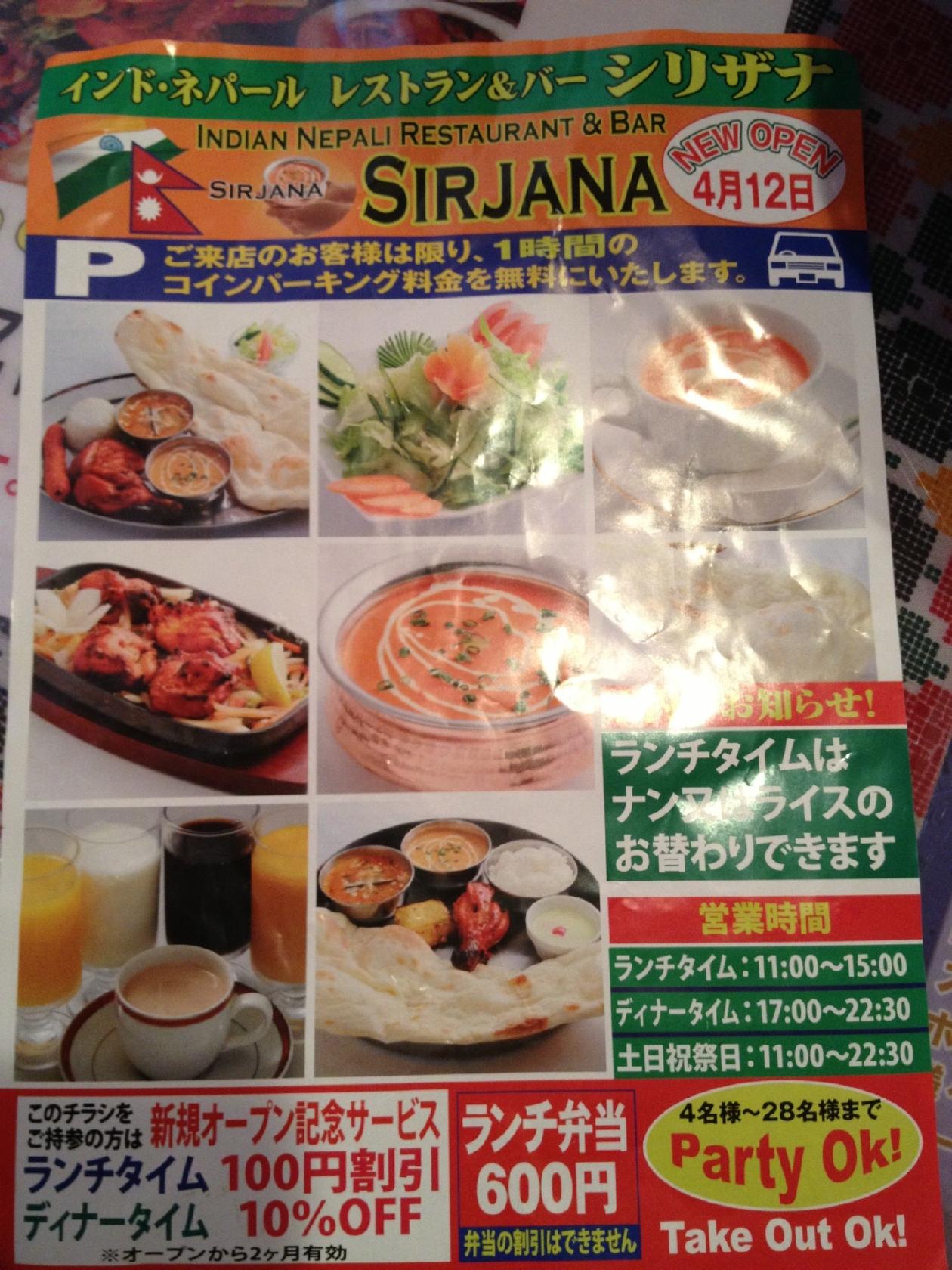 SIRJANA (Indian Nepali Restaurant & Bar)