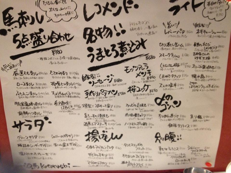 酒馬 Katanashi