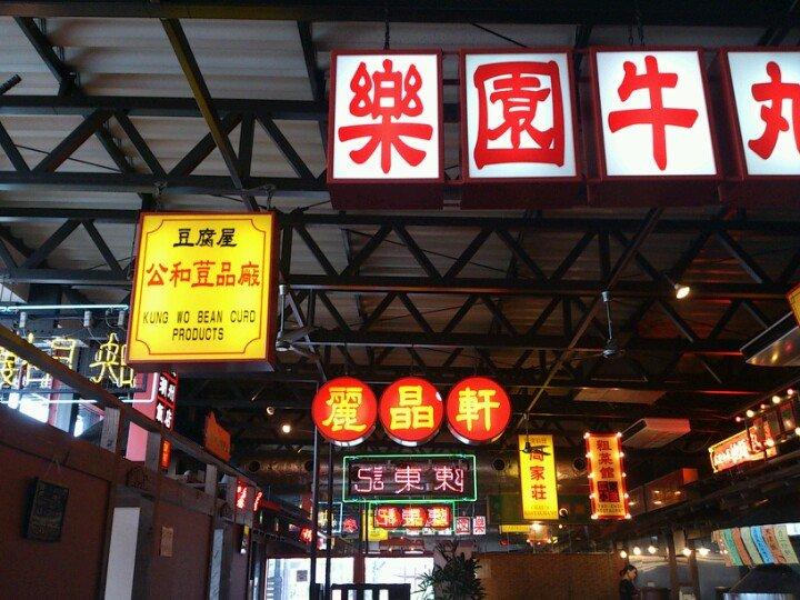 九龍街