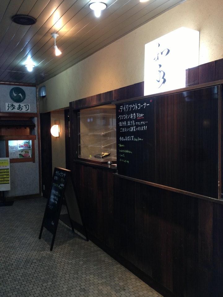 和水