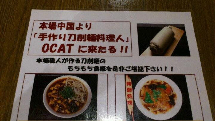 上海時間 Ocatモール