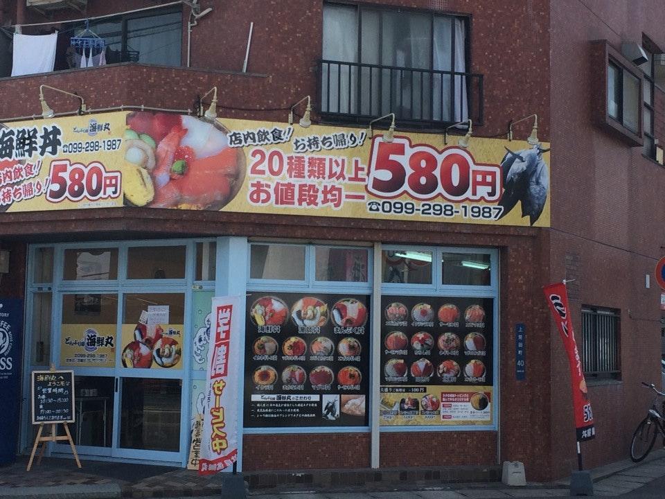 どんぶり屋海鮮丸