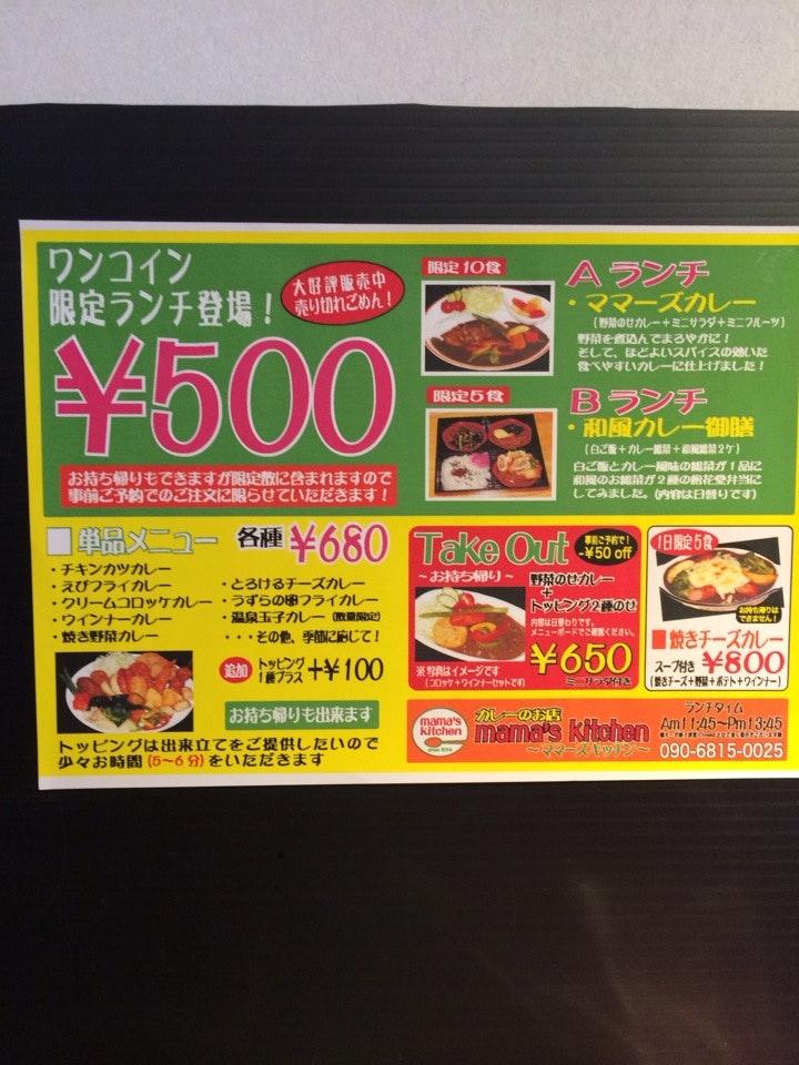 カレーのお店 ママーズキッチン