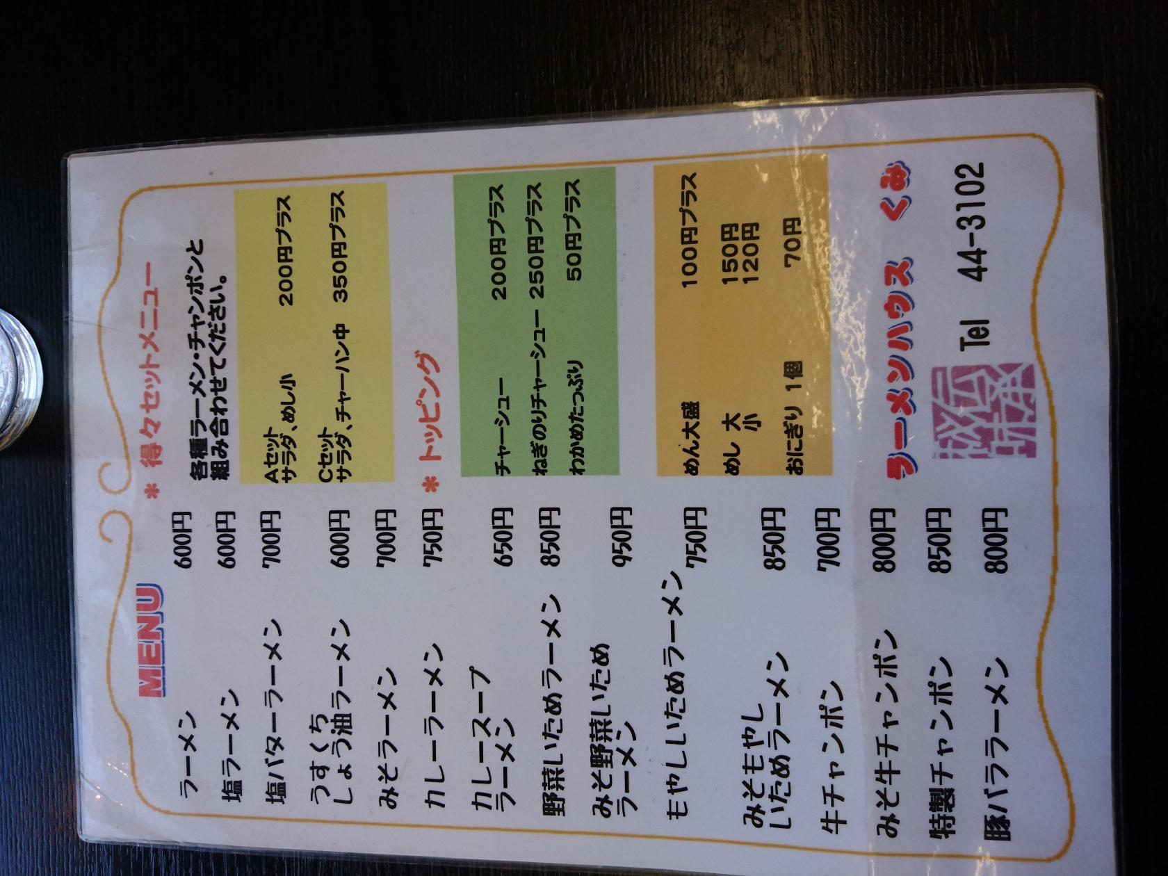 ラーメンハウスくみ