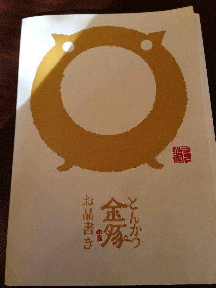 とんかつ金豚