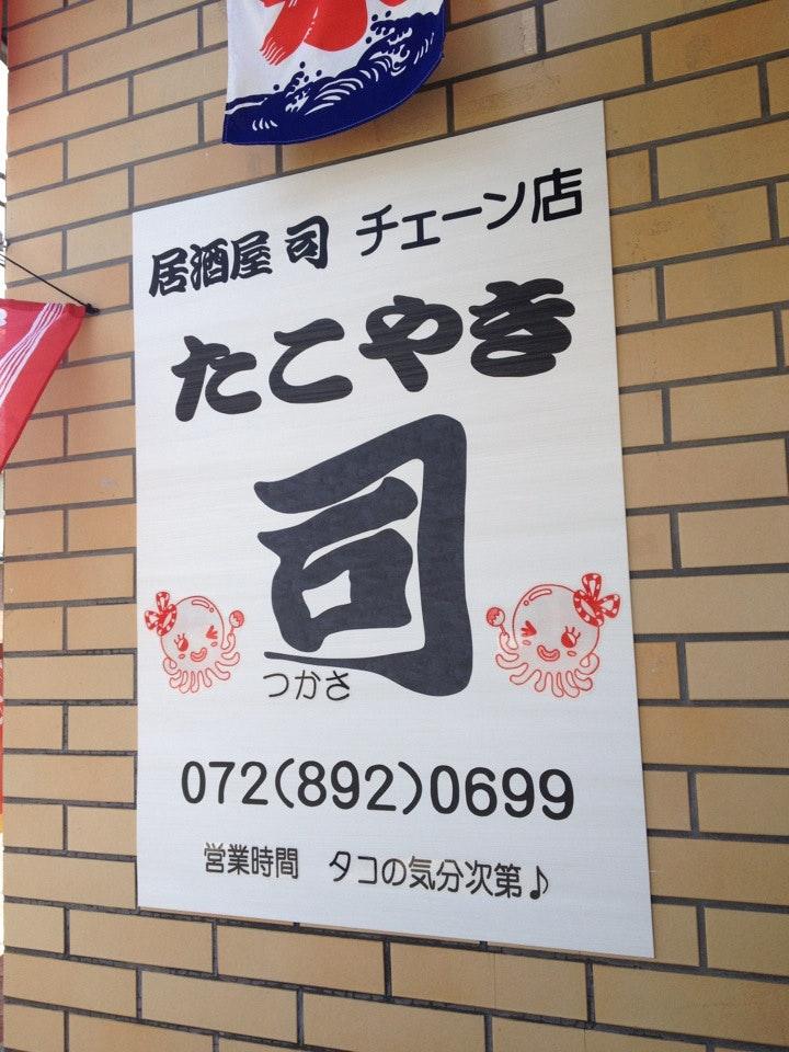 たこやき 司