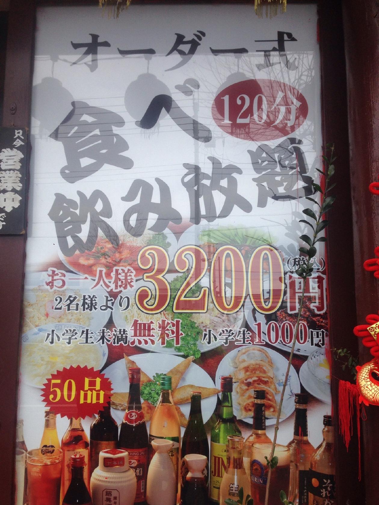 Chinese Restaurant Kyokason