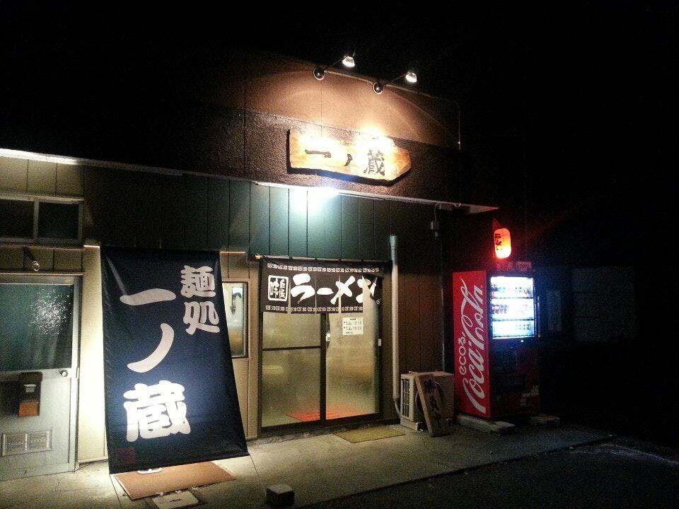 一ノ蔵