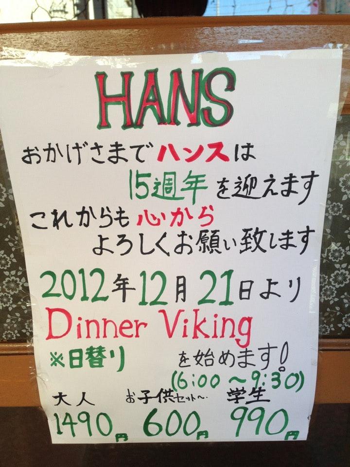 インド料理ハンス