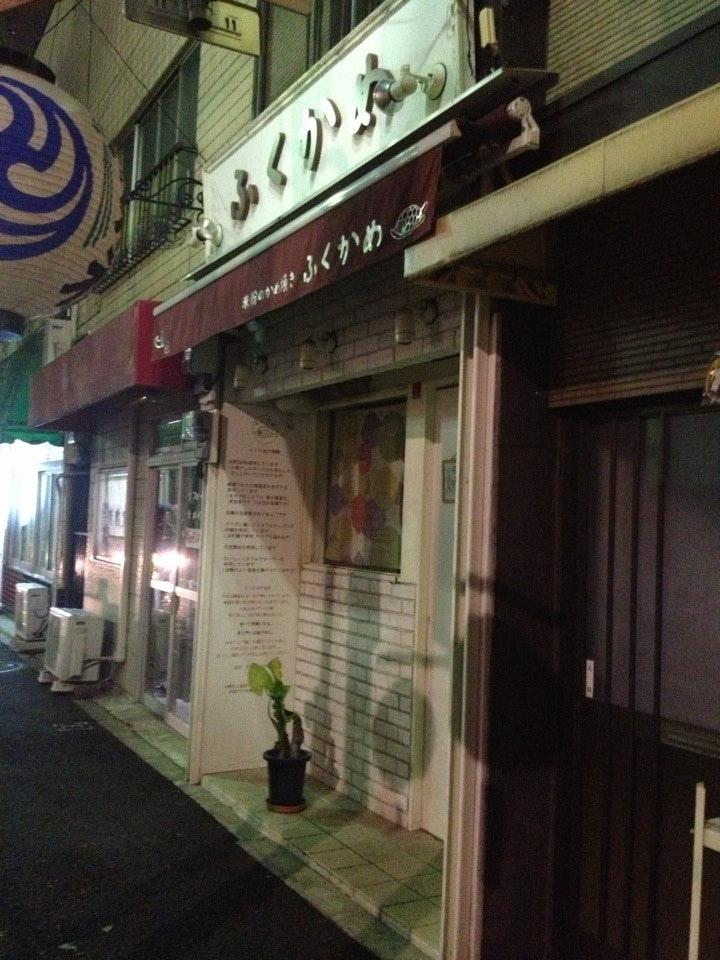米粉のかめ焼き ふくかめ