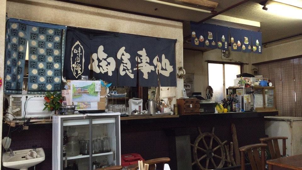 お食事の店 西島屋