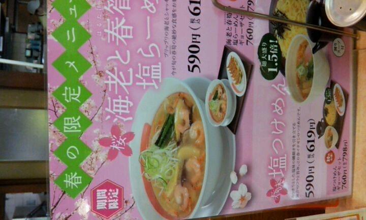 幸楽苑 北町店