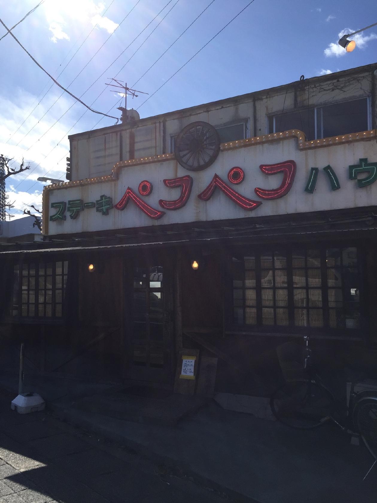 ペコペコステーキハウス 大宮店