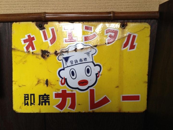 麺酒場なすび
