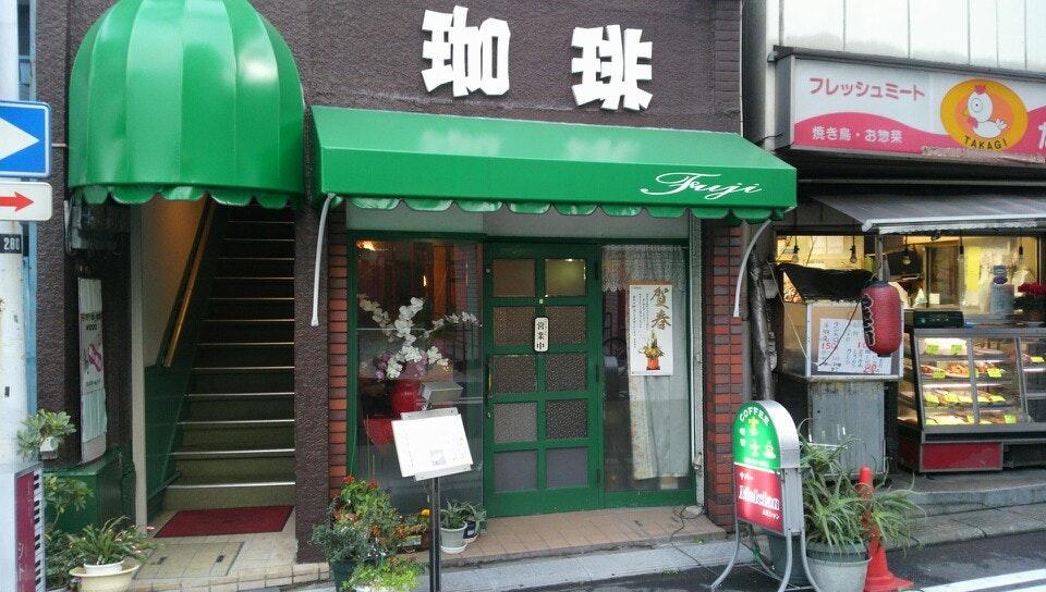 コーヒー富士