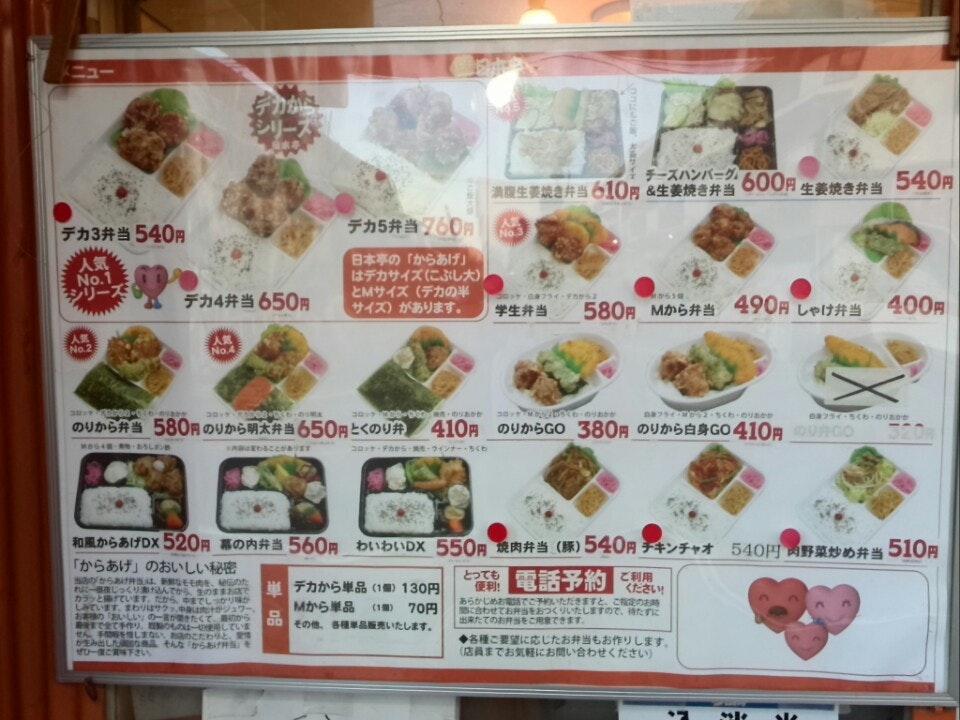 ほっかほか弁当日本亭上尾愛宕店