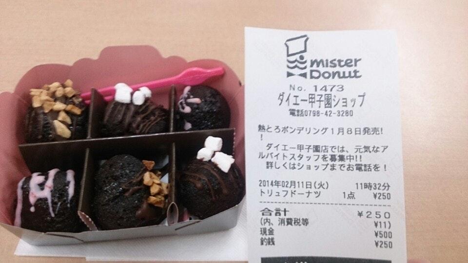 ミスタードーナツ イオン甲子園ショップ