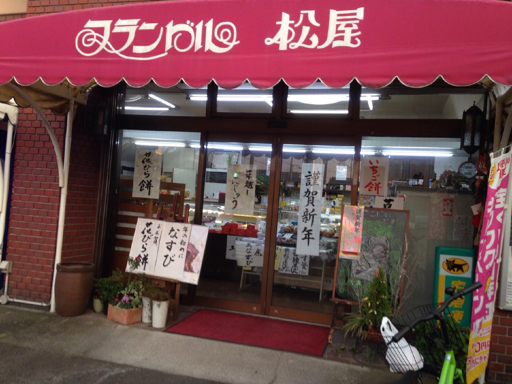 フランドル松屋