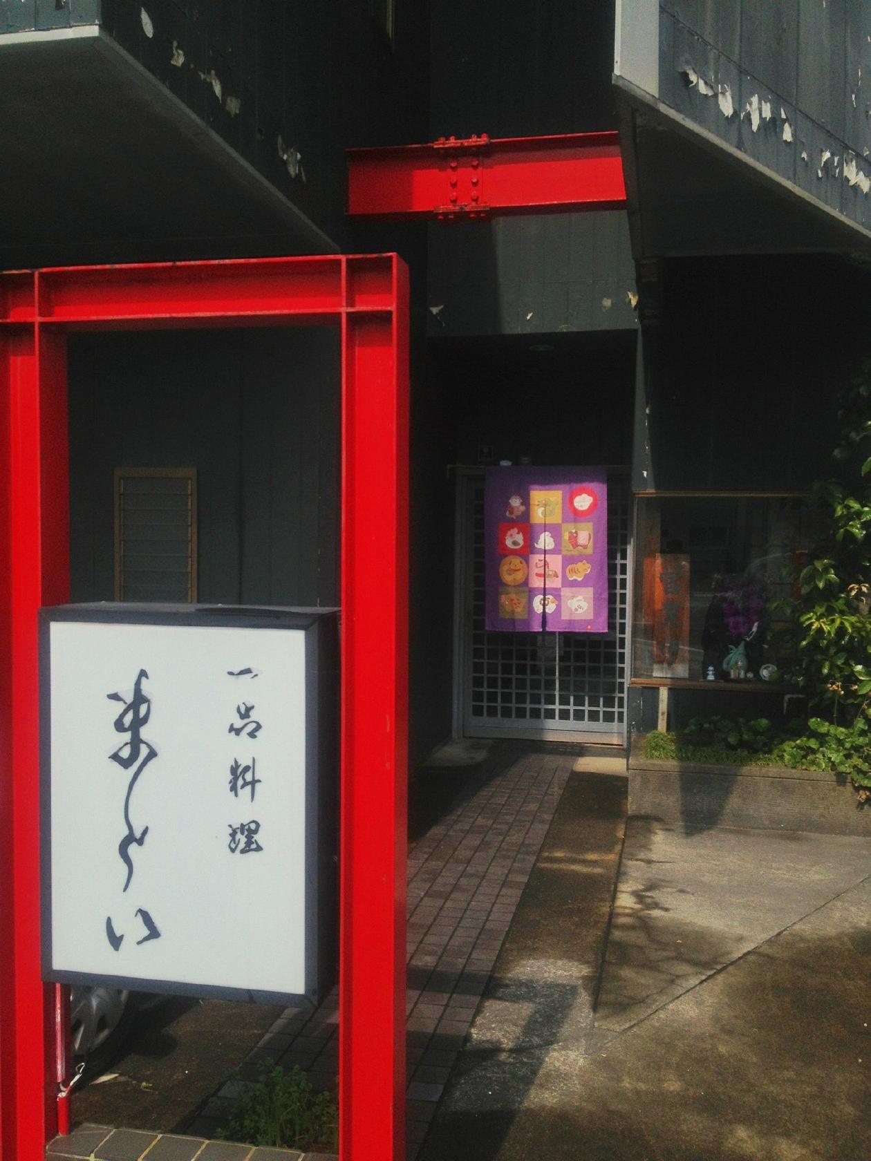 仕出し一品料理 纏