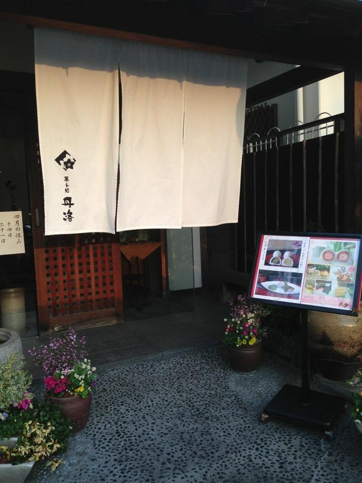 菓子処 丹洛