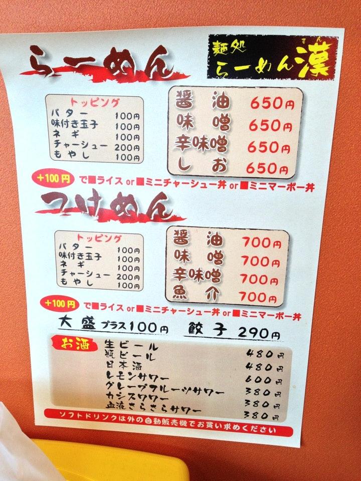 らーめん漢