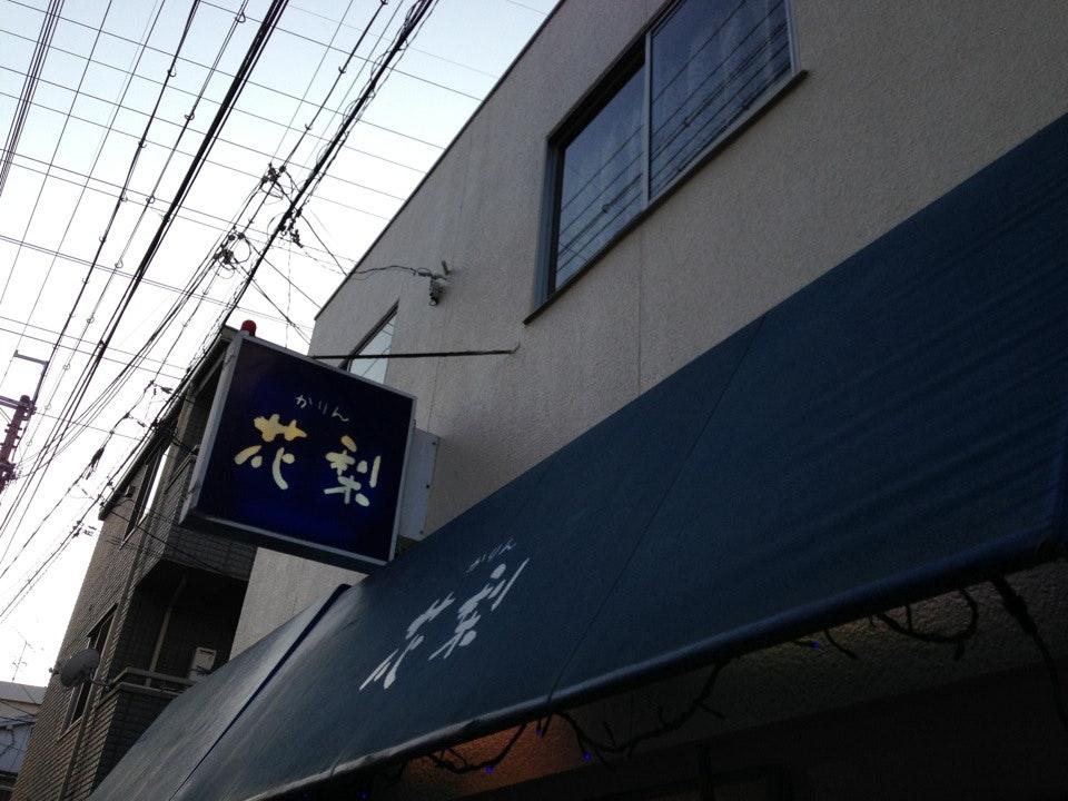 花梨