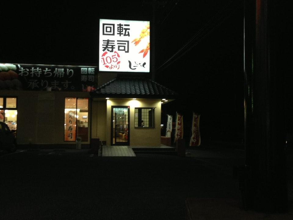 おたる寿司