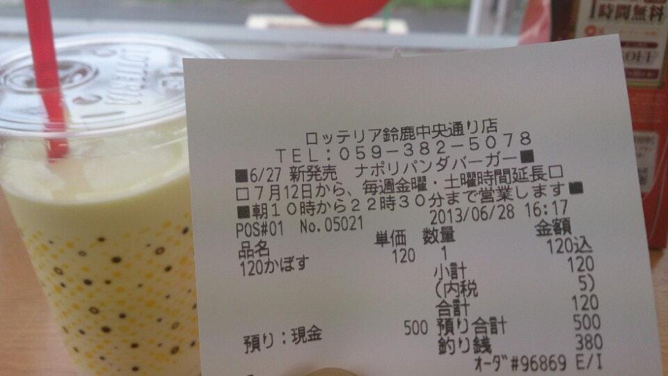 ロッテリア鈴鹿中央通り店