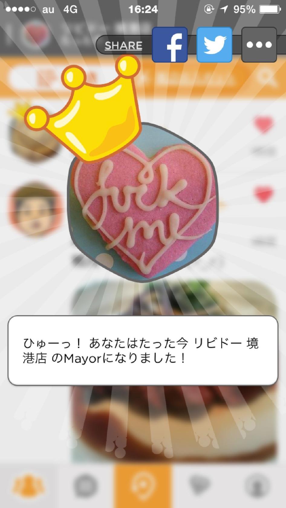 リビドー 境港店
