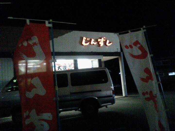 じんずし押野店