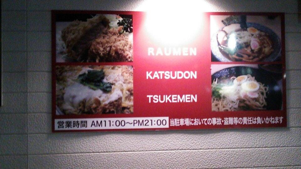 どんとこい 小名浜店
