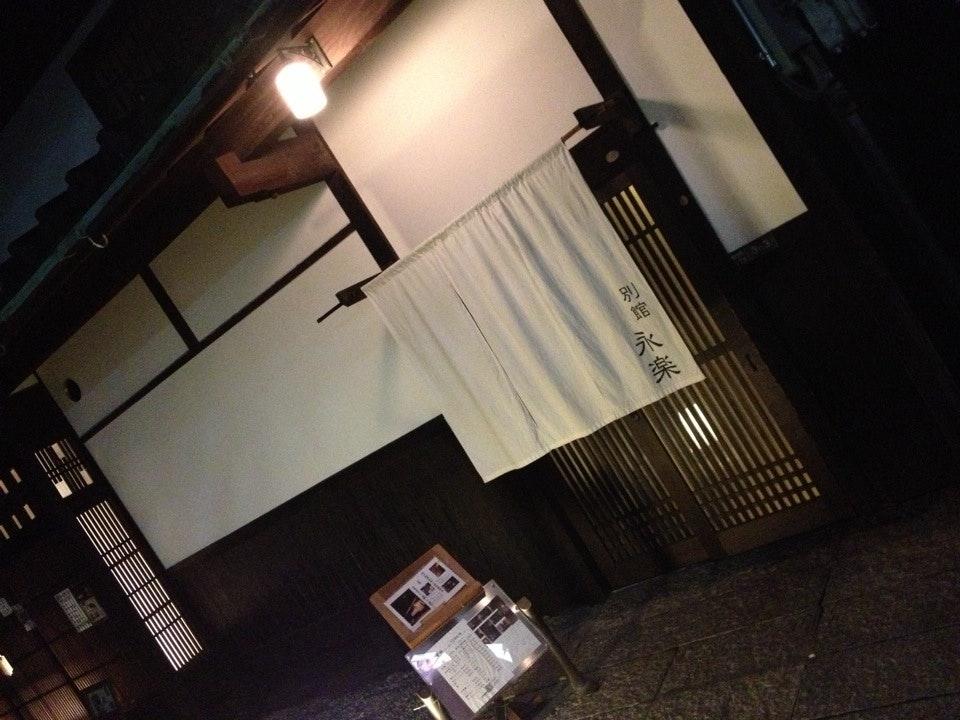 永楽 別館