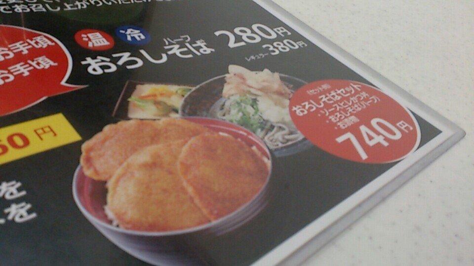 ソースかつ丼 小川家 渕本店